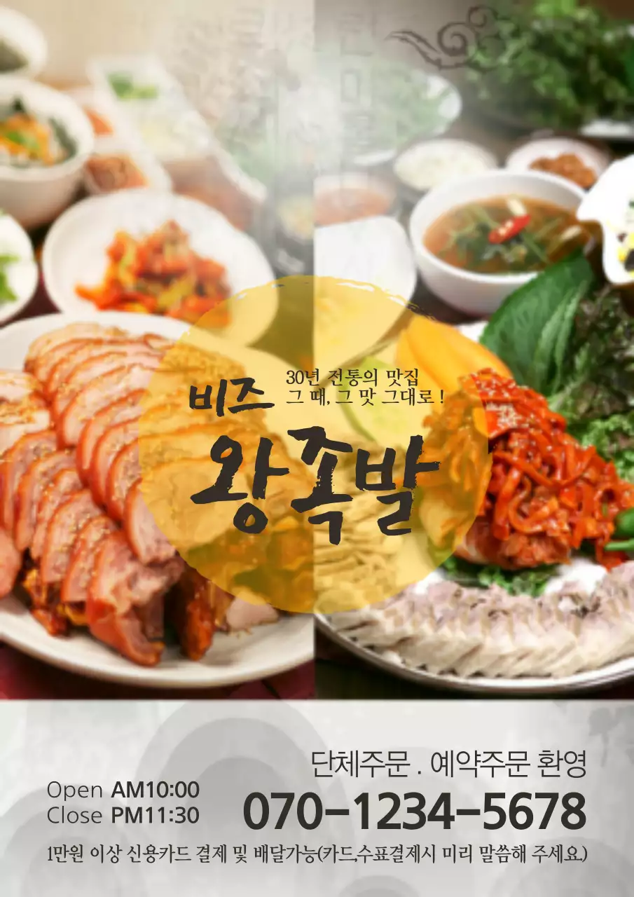 심플한 사진강조의 식당 홍보 전단지