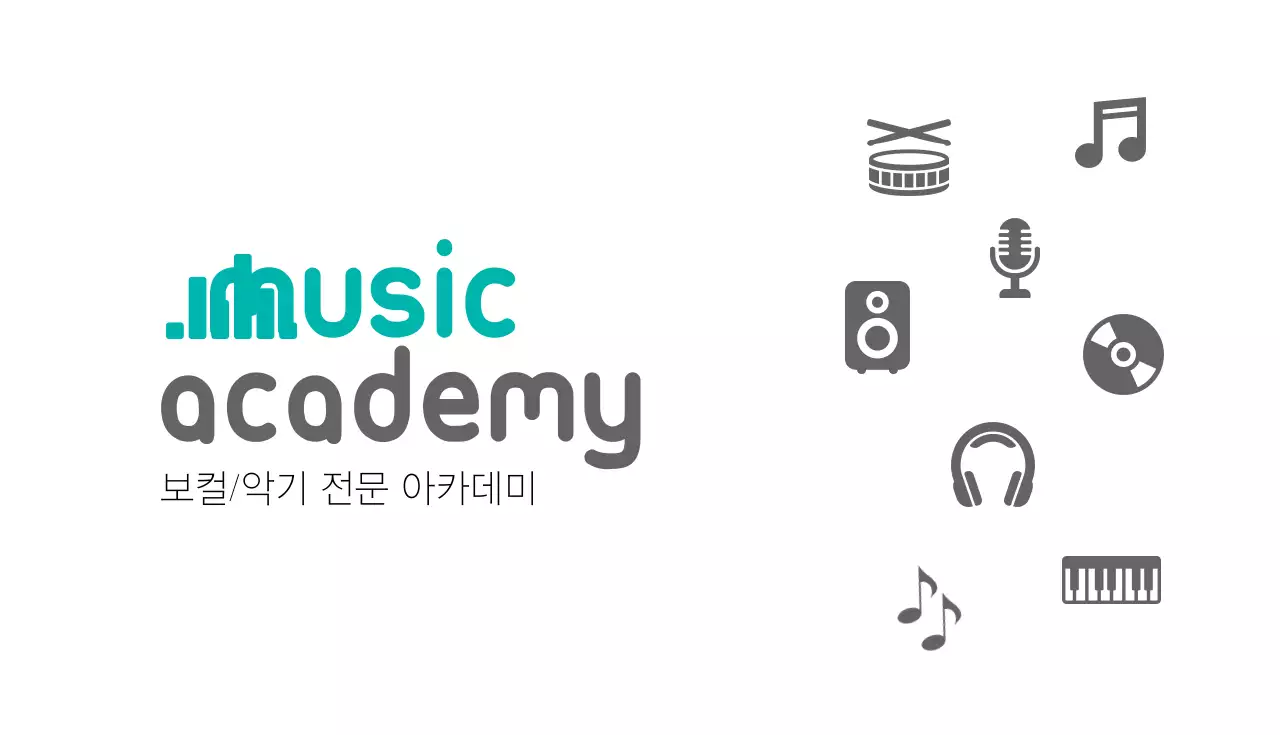 뮤직아카데미
