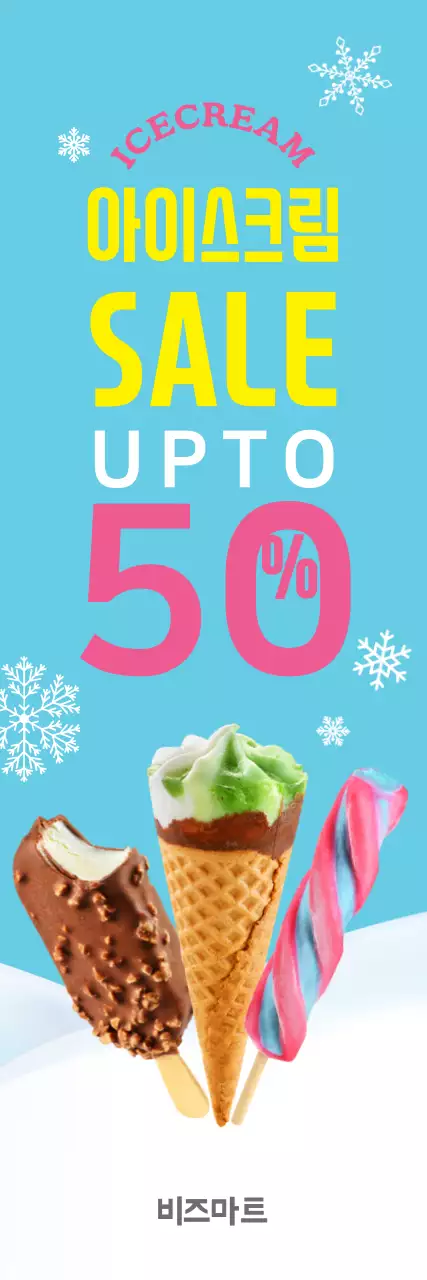 아이스크림할인점-사진