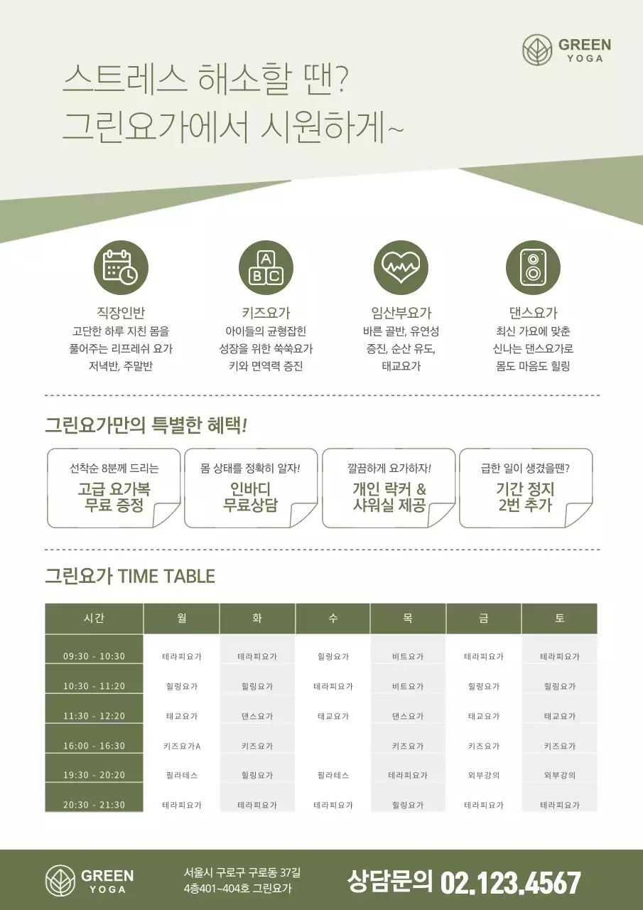 스트레스 해소 요가