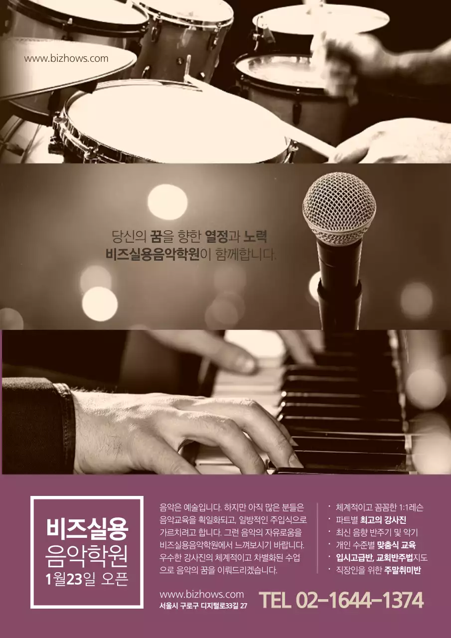 보라색의 감성적인 음악 연주 사진이 있는 실용 음악 학원 홍보
