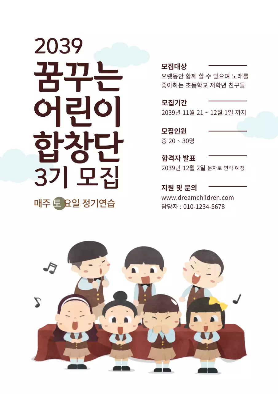 꿈꾸는 어린이 합창단