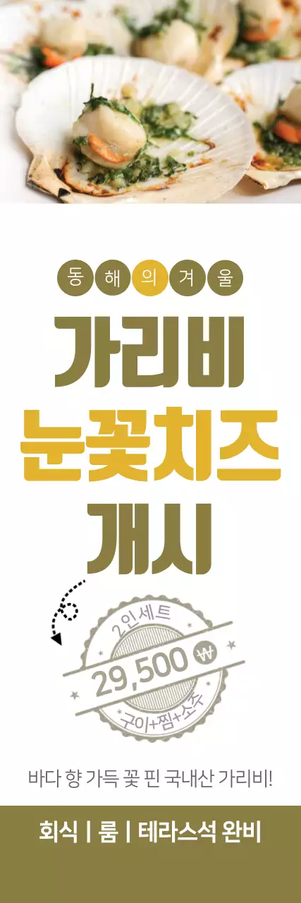 가리비눈꽃치즈