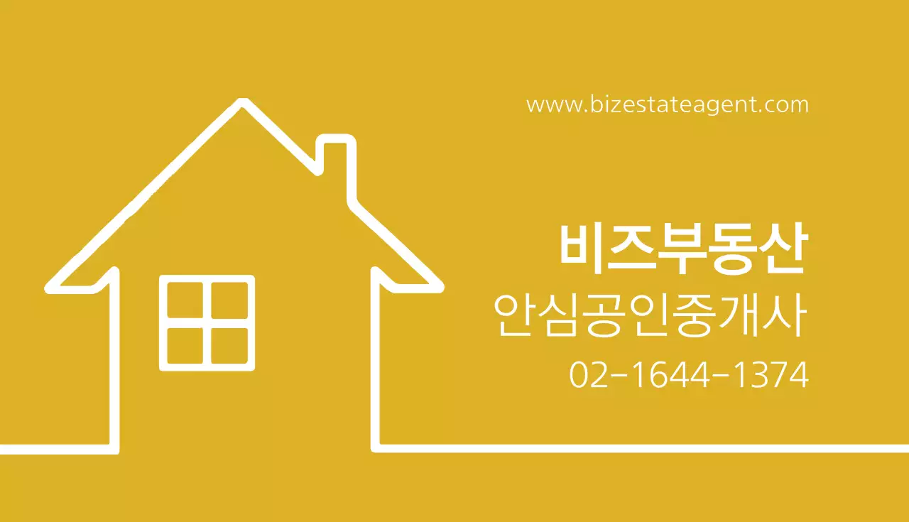 안심공인중개사