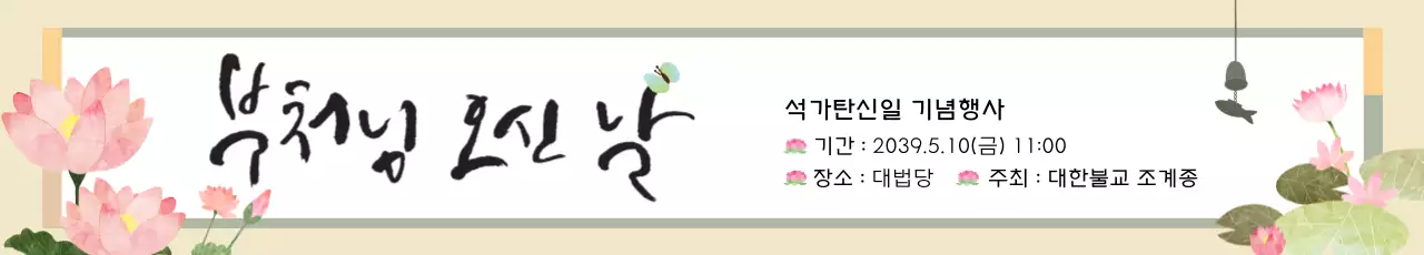 부처님오신날 현수막