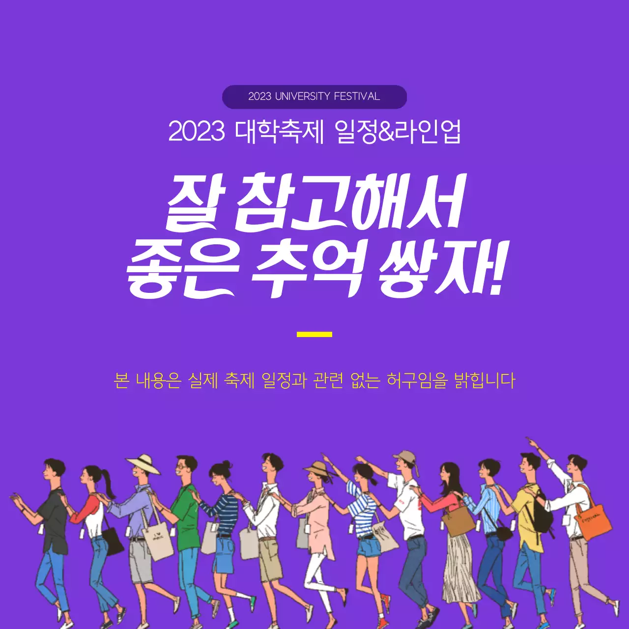 대학 축제 일정표