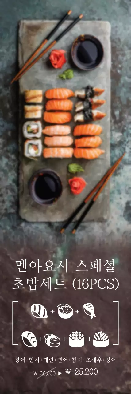 스시 스페셜