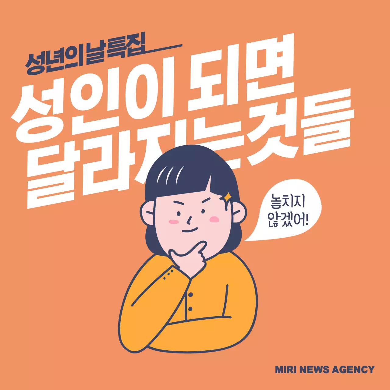 성년의날