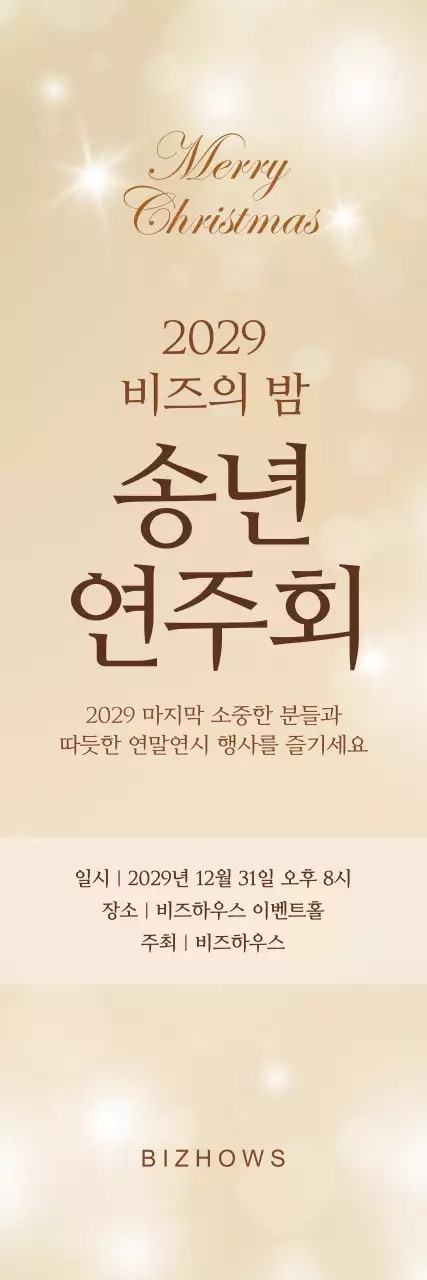 송년연주회