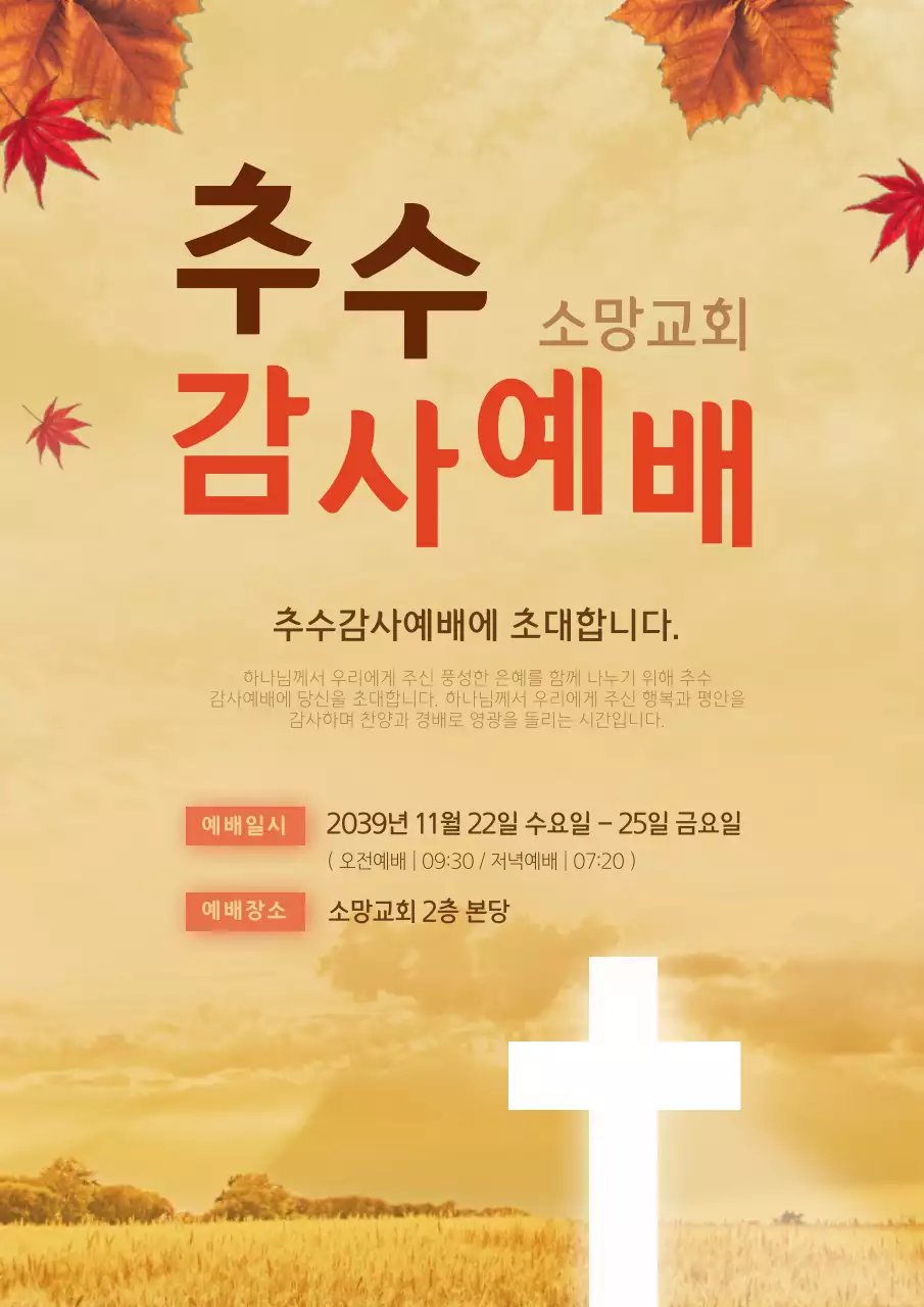 추수감사예배