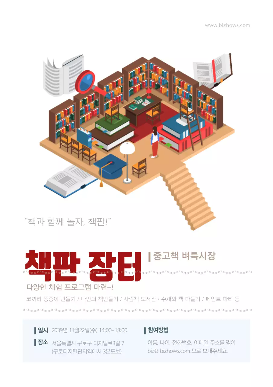 흰색과 브라운색의 귀여운 중고책 플리마켓 홍보 전단지