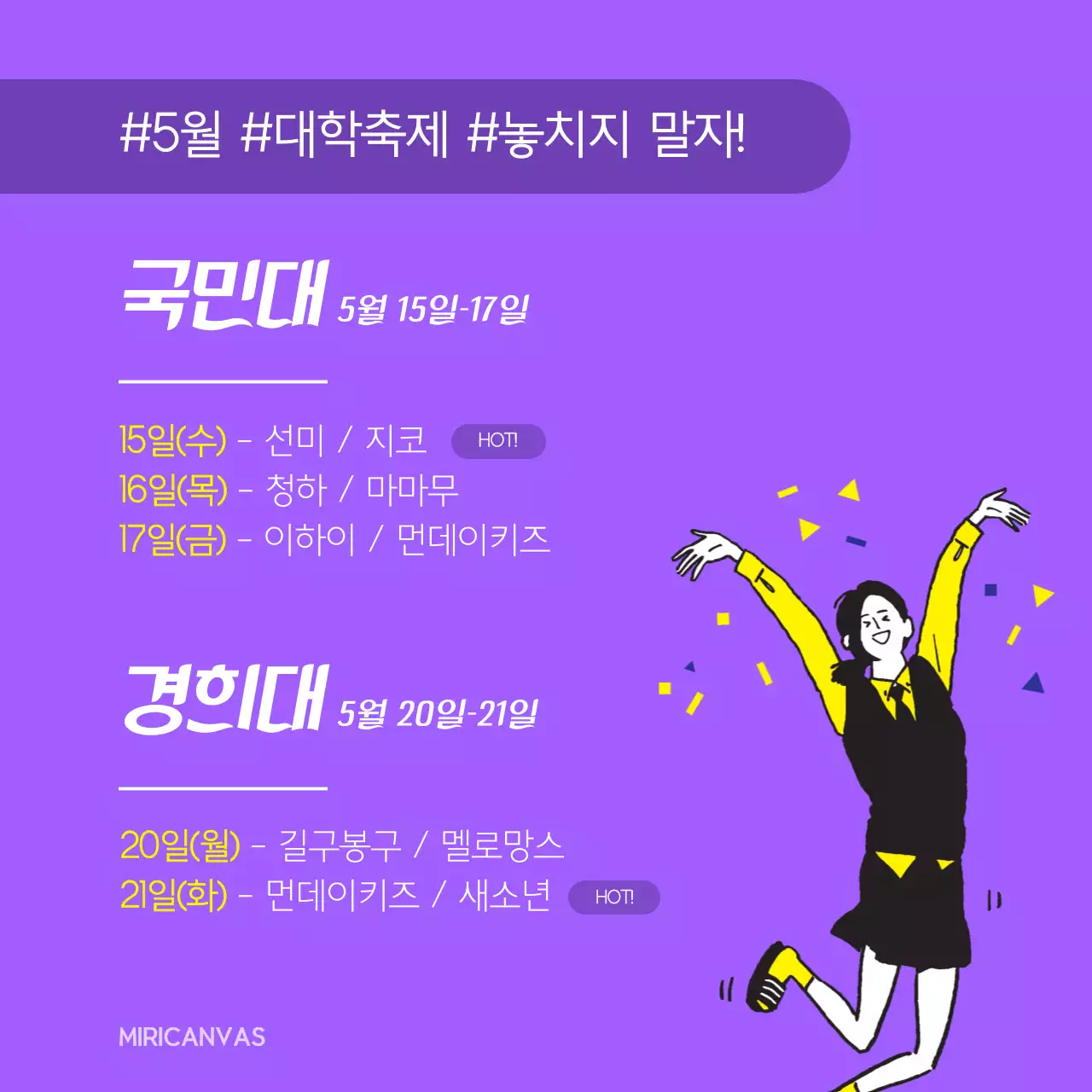 대학 축제 일정표