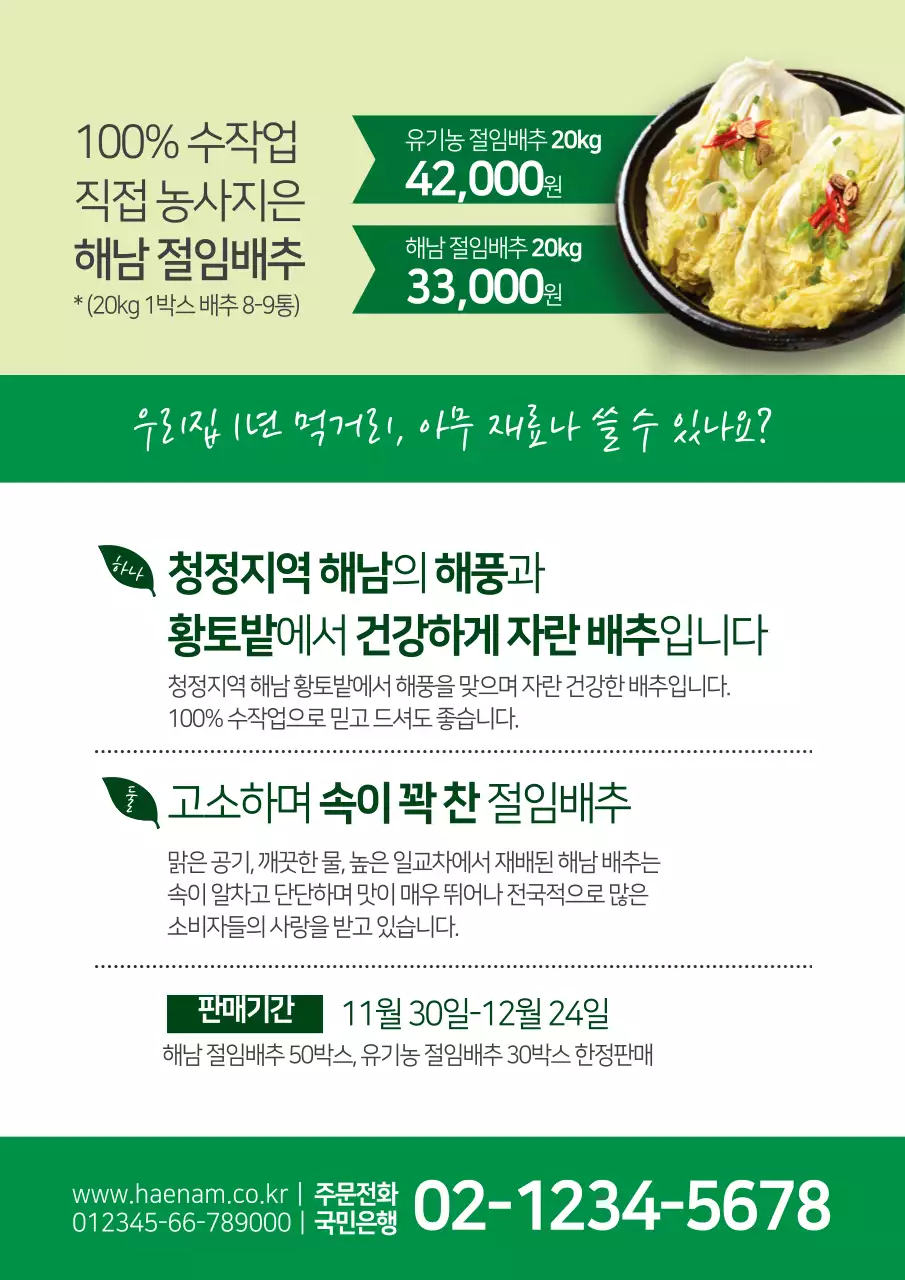 절임배추