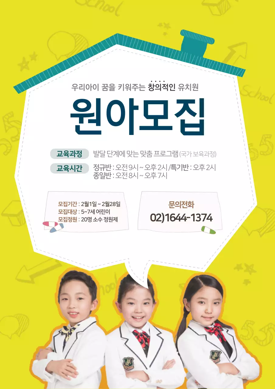 창의적인유치원