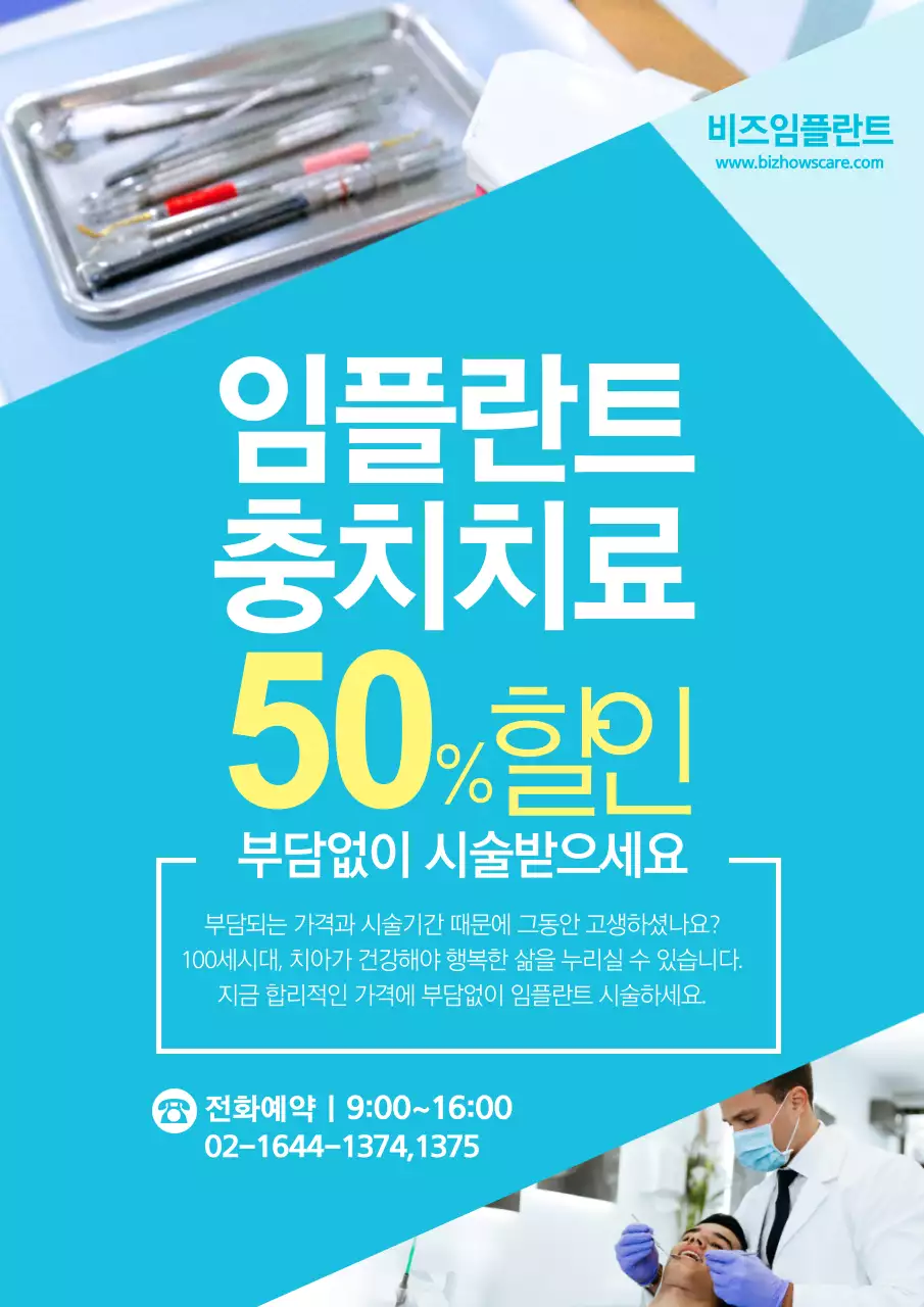하늘색과 노랑색의 심플한 치과 시술 할인 이벤트 홍보 전단지