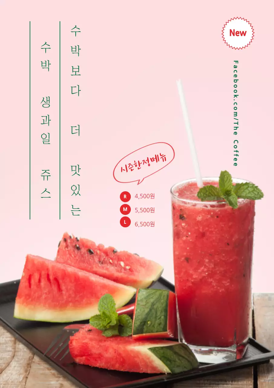 하늘색과 빨간색의 수박에이드 사진이 있는 기간한정 신메뉴 홍보