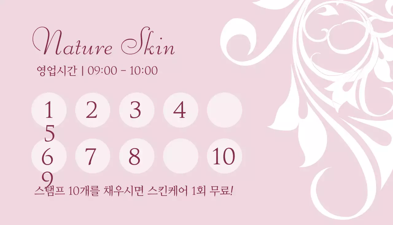 네이처 스킨