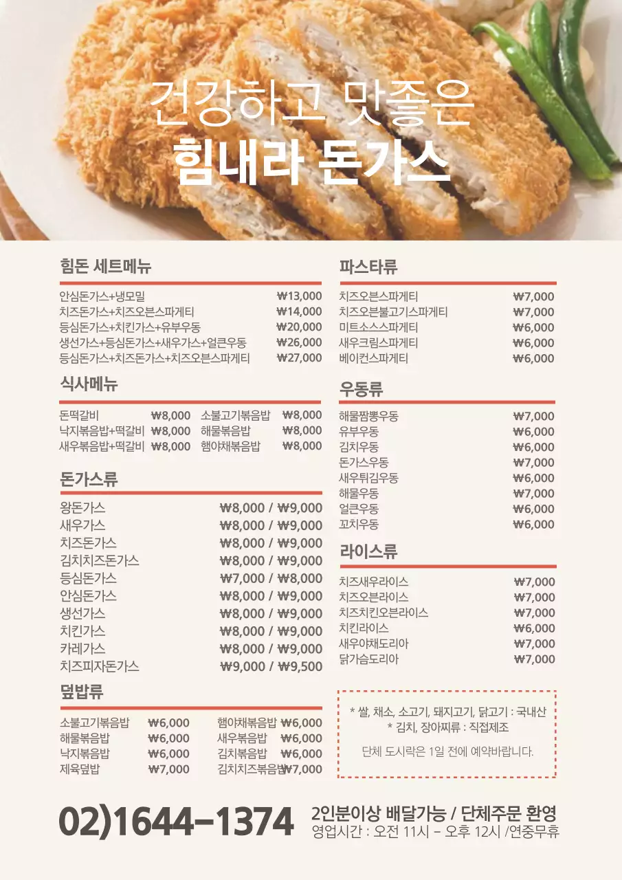 노란색의 돈까스 사진이 있는 메뉴표