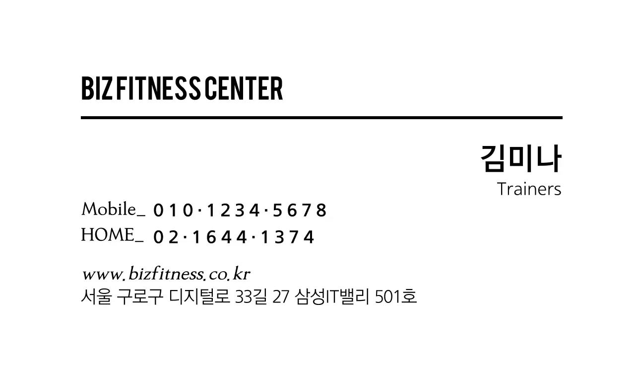 피트니스 트레이너 명함