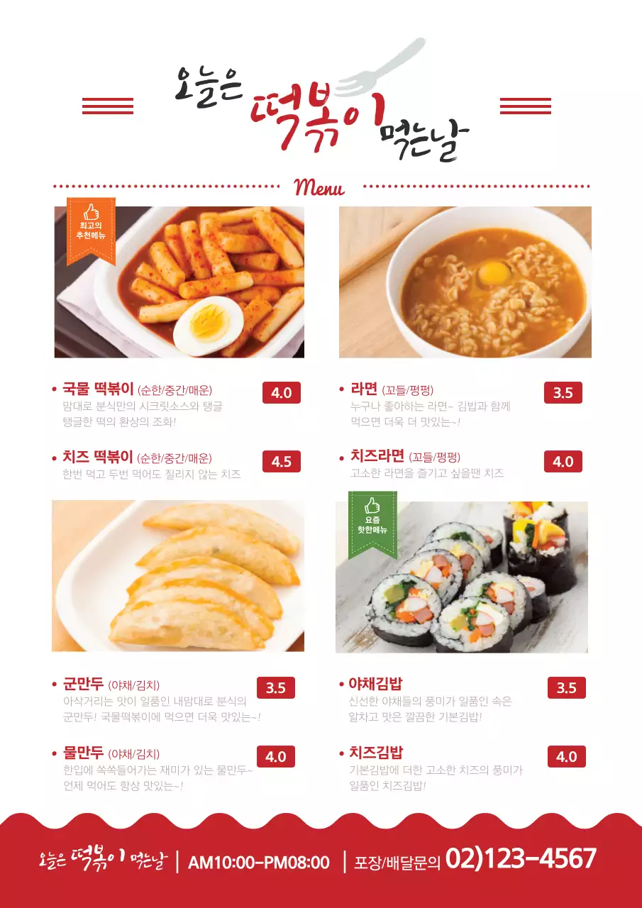 빨강과 흰색의 파스타 메뉴