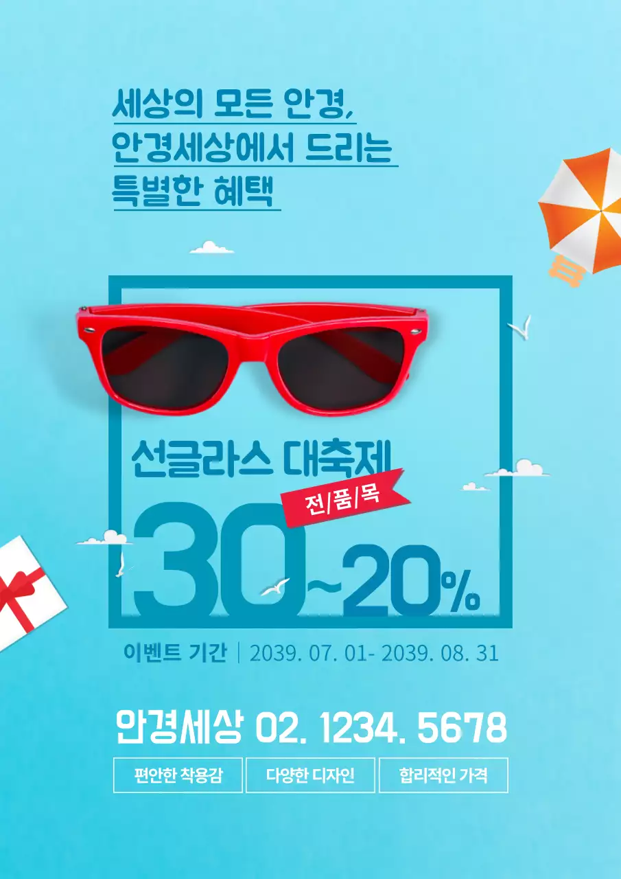 하늘색의 세련된 여름 선글라스 이벤트 홍보 전단지