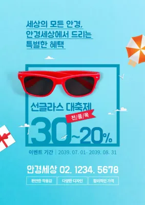 하늘색의 세련된 여름 선글라스 이벤트 홍보 전단지