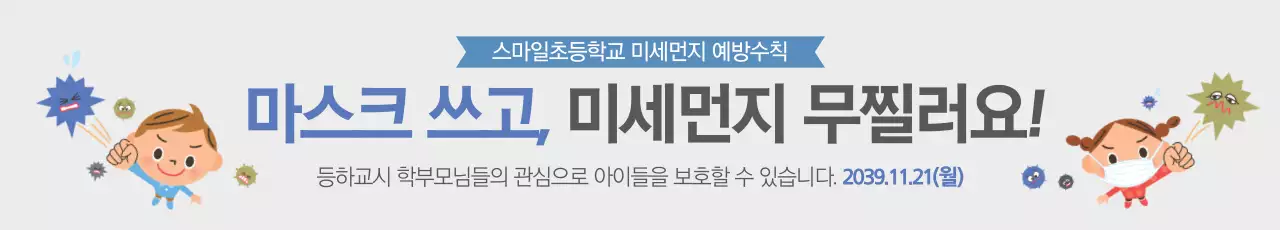 미세먼지 무찔러요