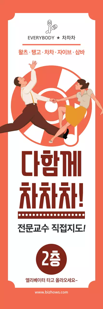 취미댄스교실