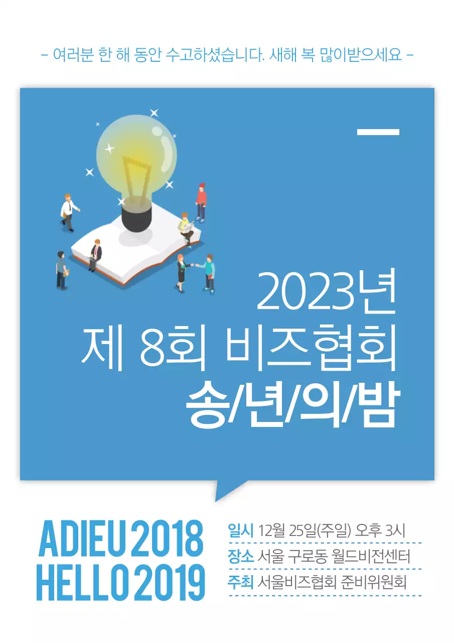 협회 망년회 포스터