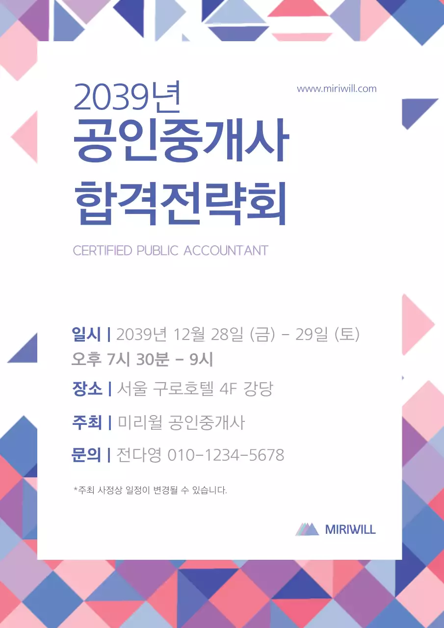 파란색과 보라색의 다양한 도형으로 장식된 창업자 교류회 홍보