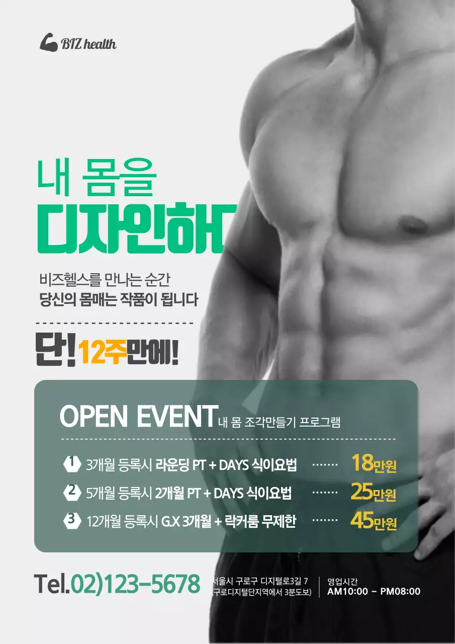 검정색과 회색의 모던한 피트니스 매장 홍보 전단지