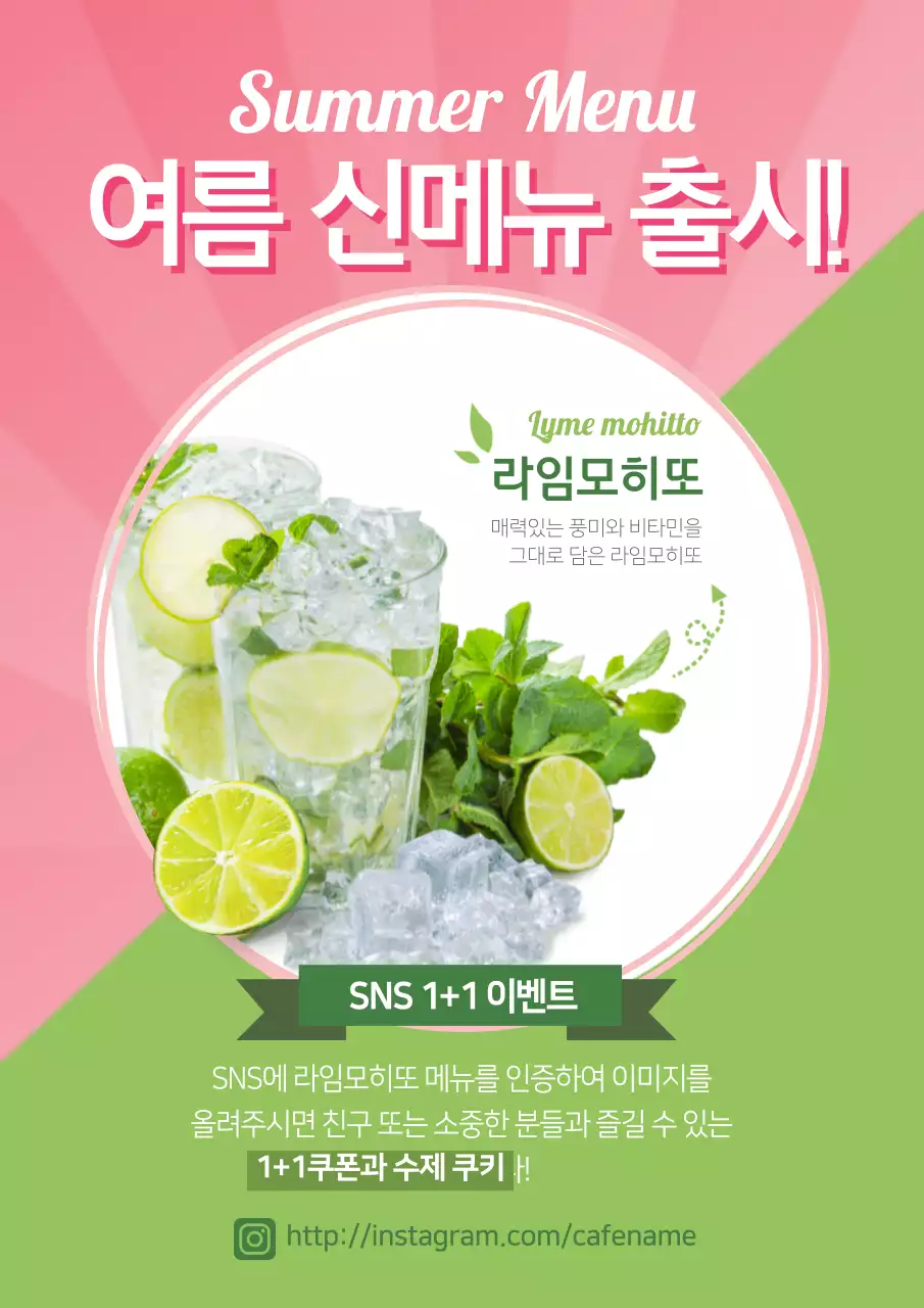 핑크와 민트색의 카페 여름 신메뉴 라임 모히또 홍보와 할인 이벤트
