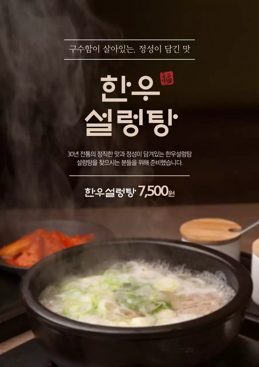 검은색의 고급스러운 컨셉의 분위기있는 겨울 오뎅나베 메뉴 홍보