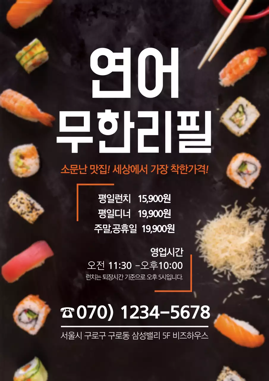 흰색과 주황색의 초밥 사진이 있는 시간대별 가격표