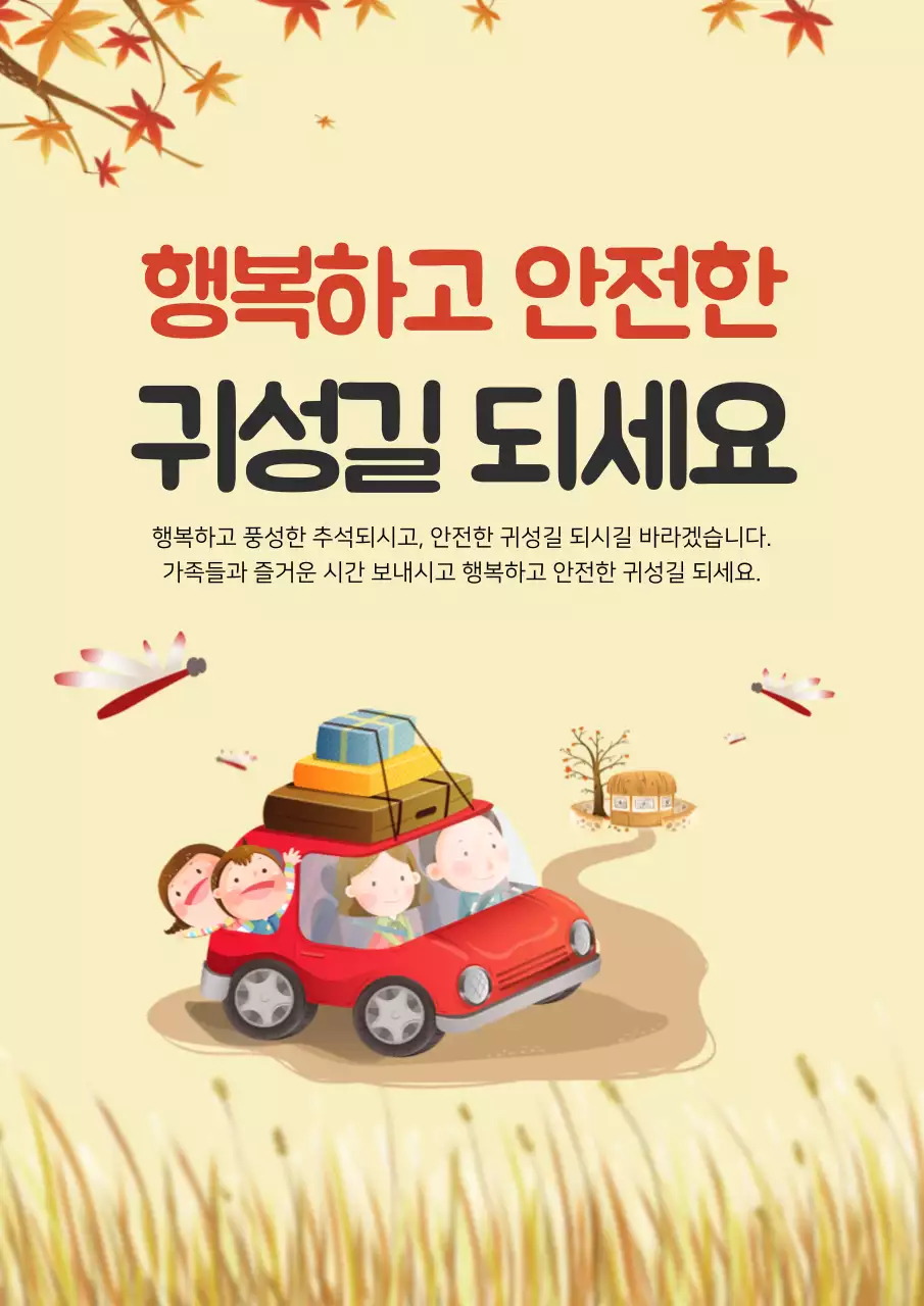 노랑색의 귀여운 여행사 홍보 전단지