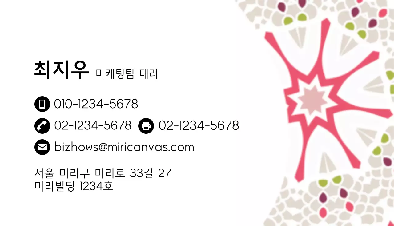 패턴이 들어간 기업 명함