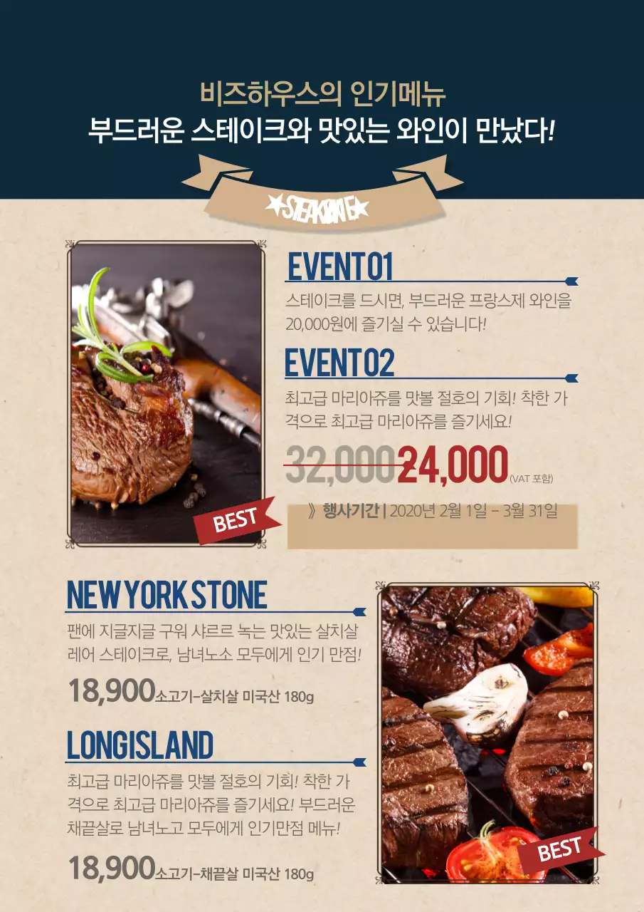 남색과 아이보리색의 스테이크 사진이 있는 깔끔한 이벤트와 메뉴 홍보