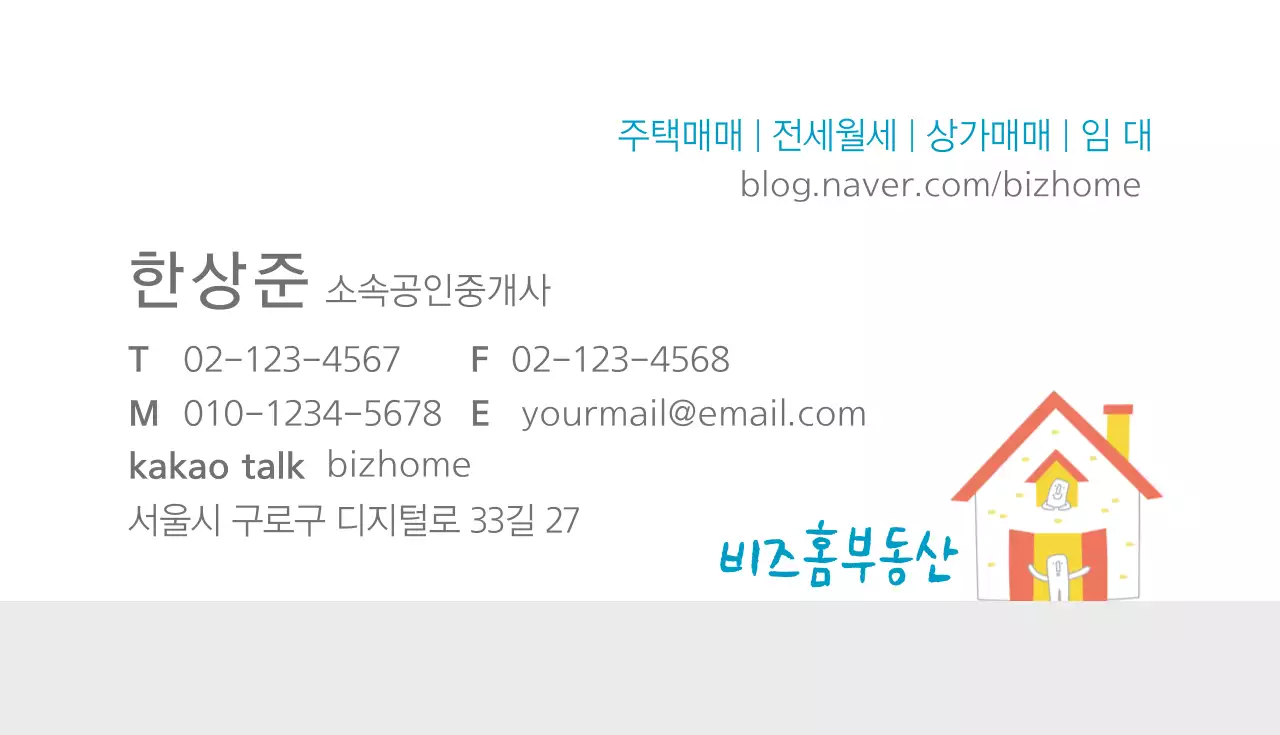 비즈 부동산 회사 명함