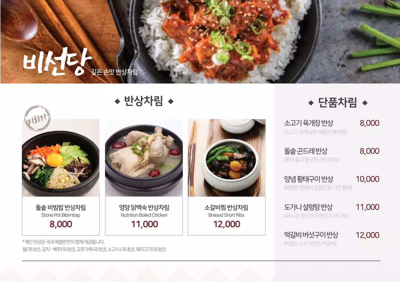 깊은 손맛 반상차림