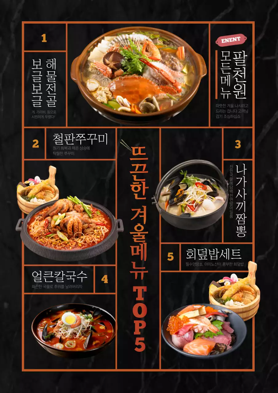 뜨거운겨울메뉴