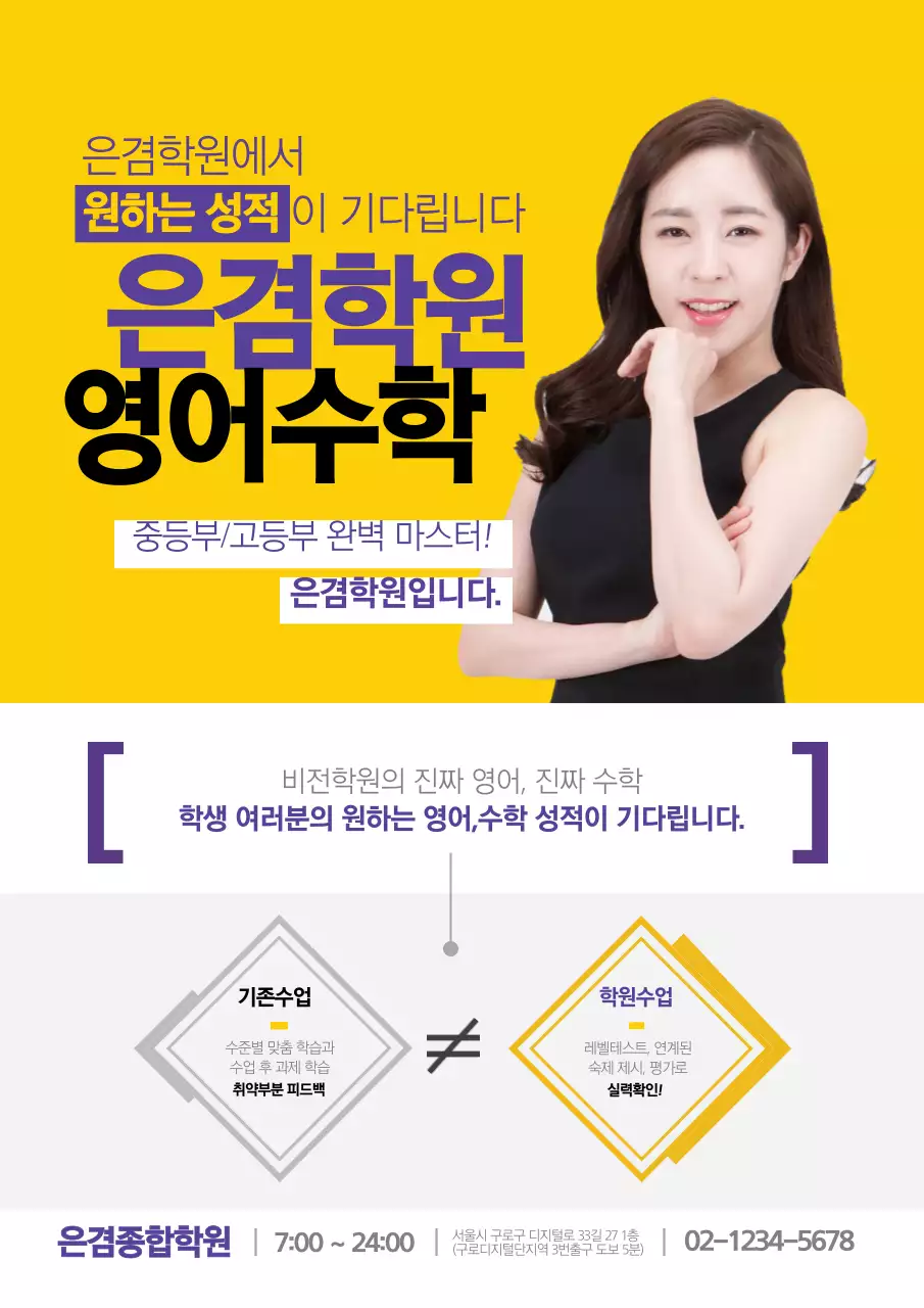 노란색의 도형이 있는 심플한 학원 홍보