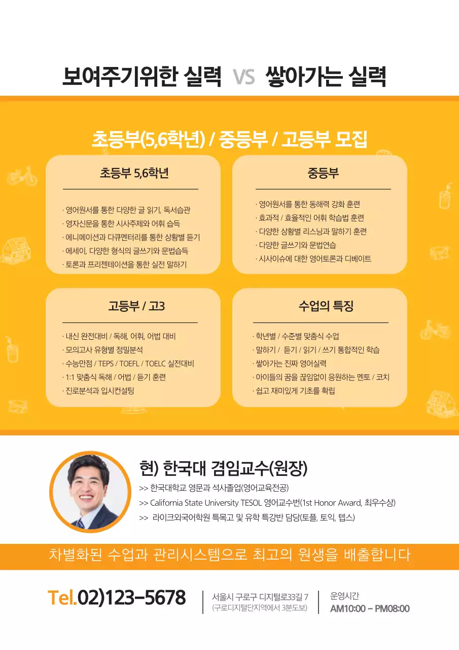 주황색의 교사의 사진이 있는 영어 학원 설명과 홍보