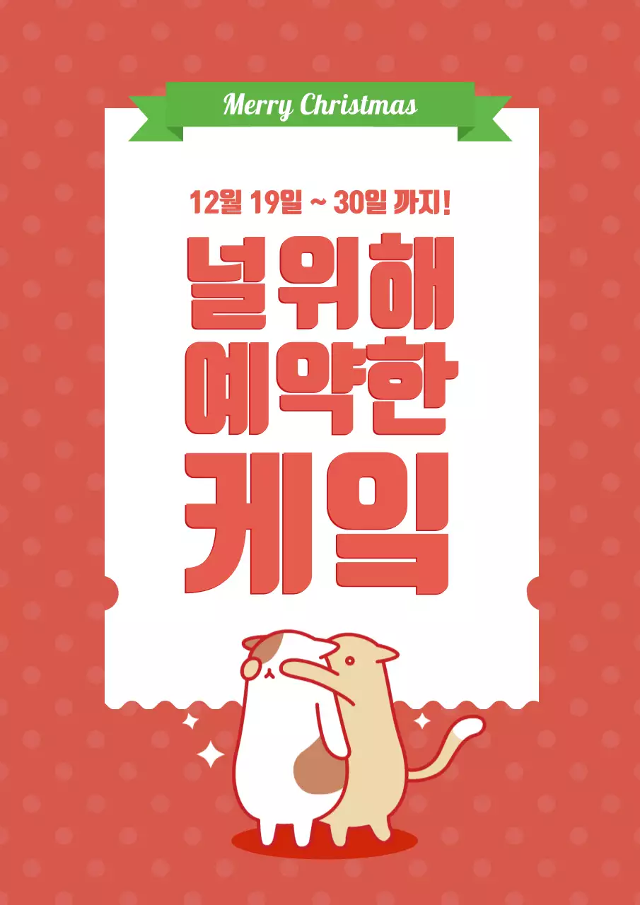 빨간색의 크리스마스 기념일 케이크 주문 홍보 전단지