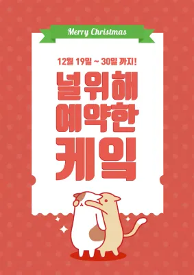 빨간색의 크리스마스 기념일 케이크 주문 홍보 전단지