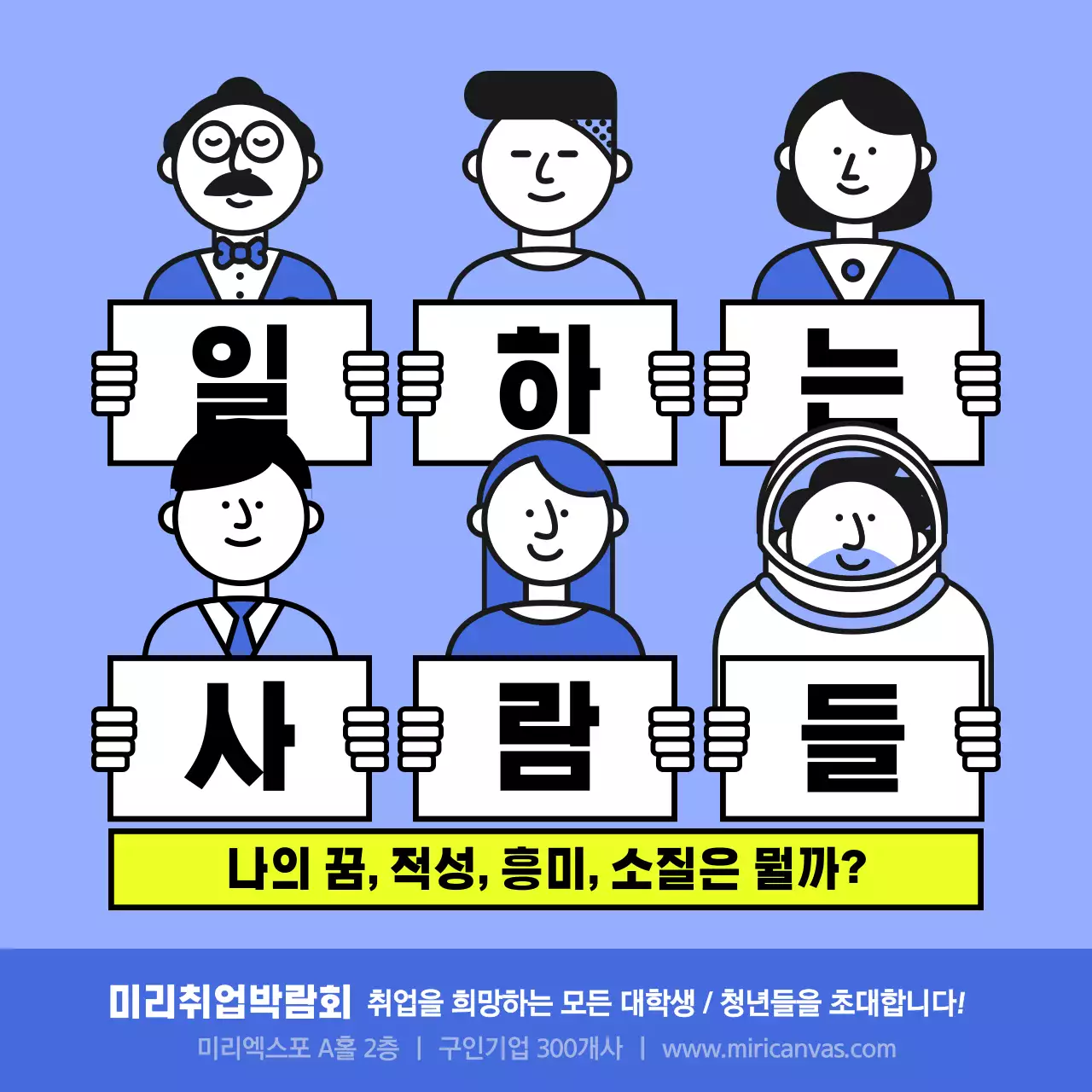 취업박람회