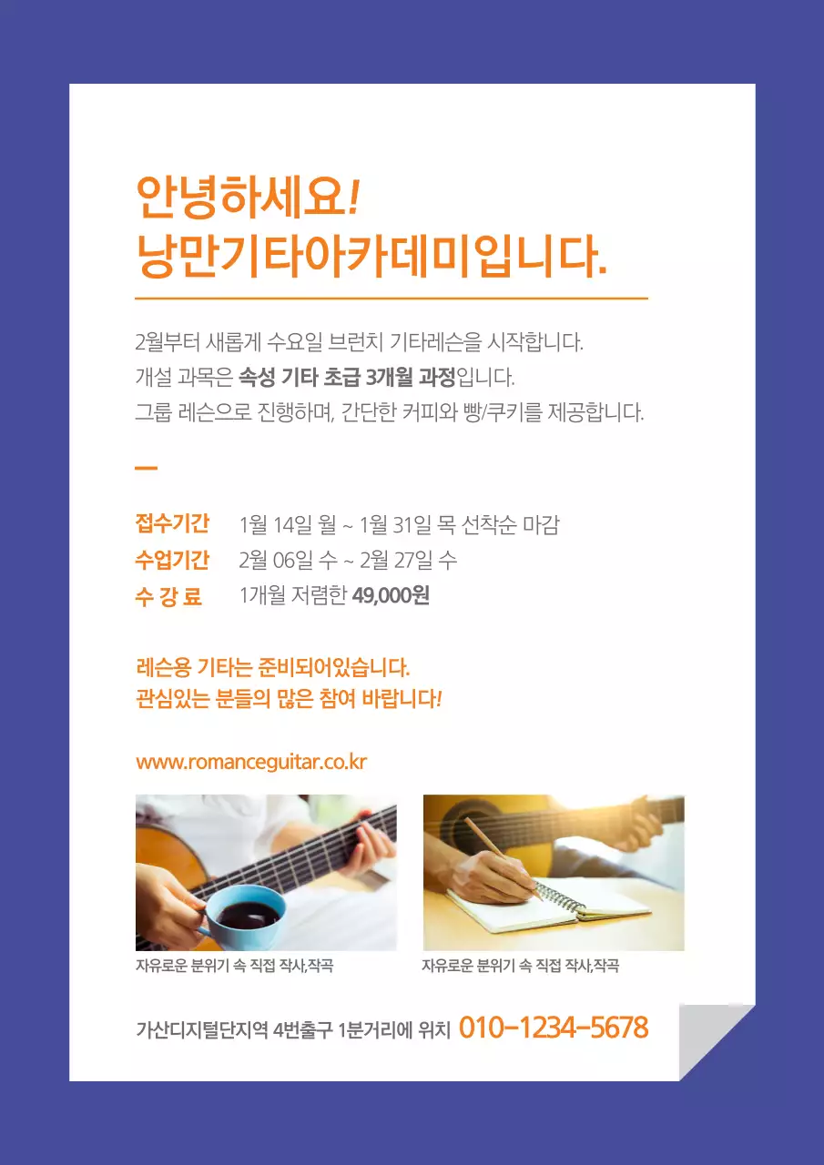 미리기타아카데미