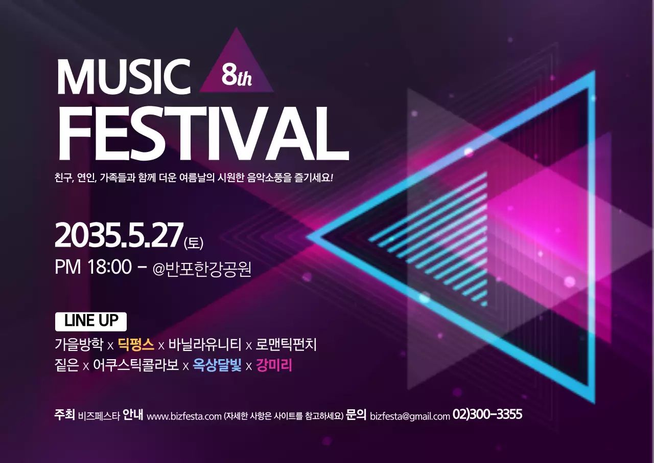뮤직페스티벌