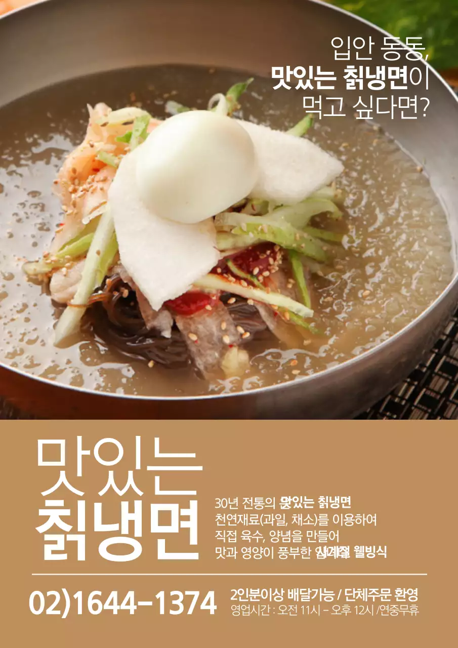 갈색의 따뜻한 우동 사진이 있는 우동 가게 홍보