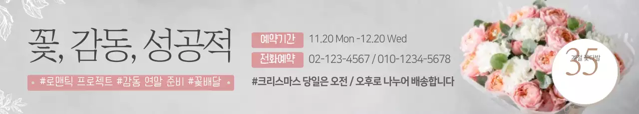 꽃, 감동, 성공적