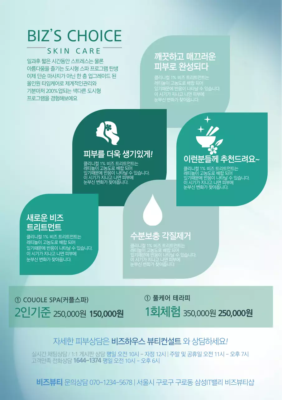 초록색의 세련된 뷰티 브랜드 홍보 전단지